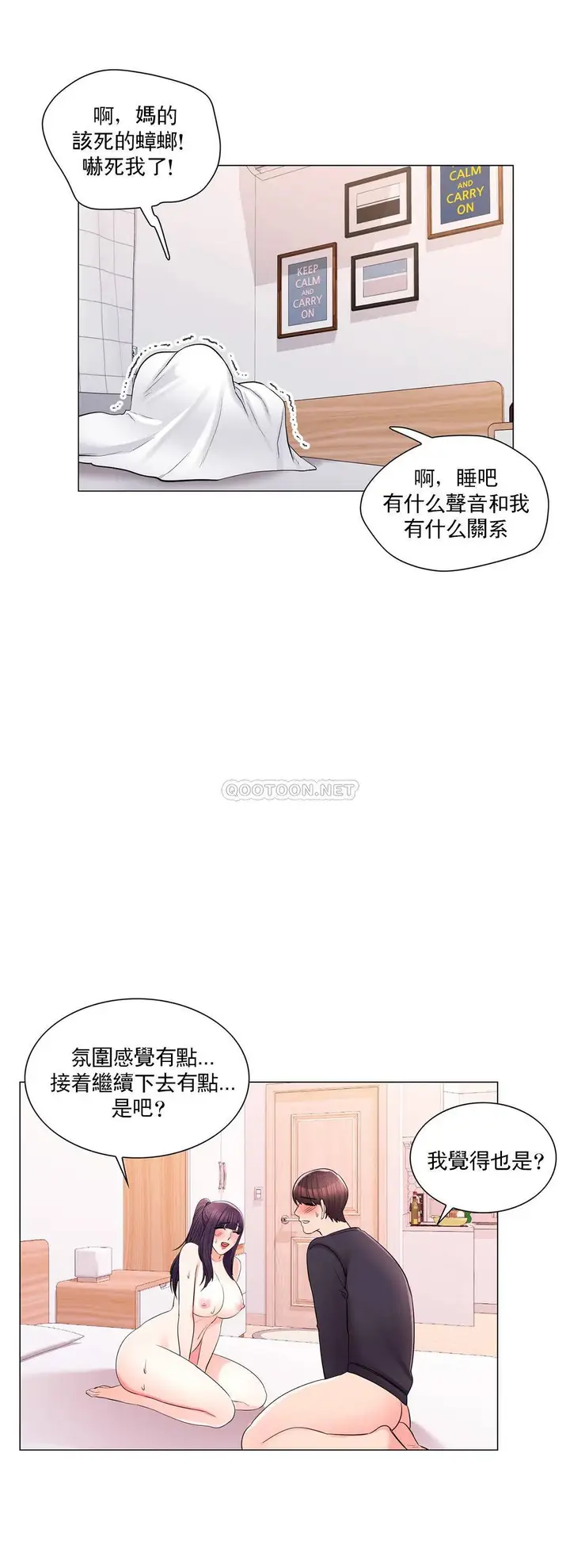 漫画《校园爱情》第17话第2张图