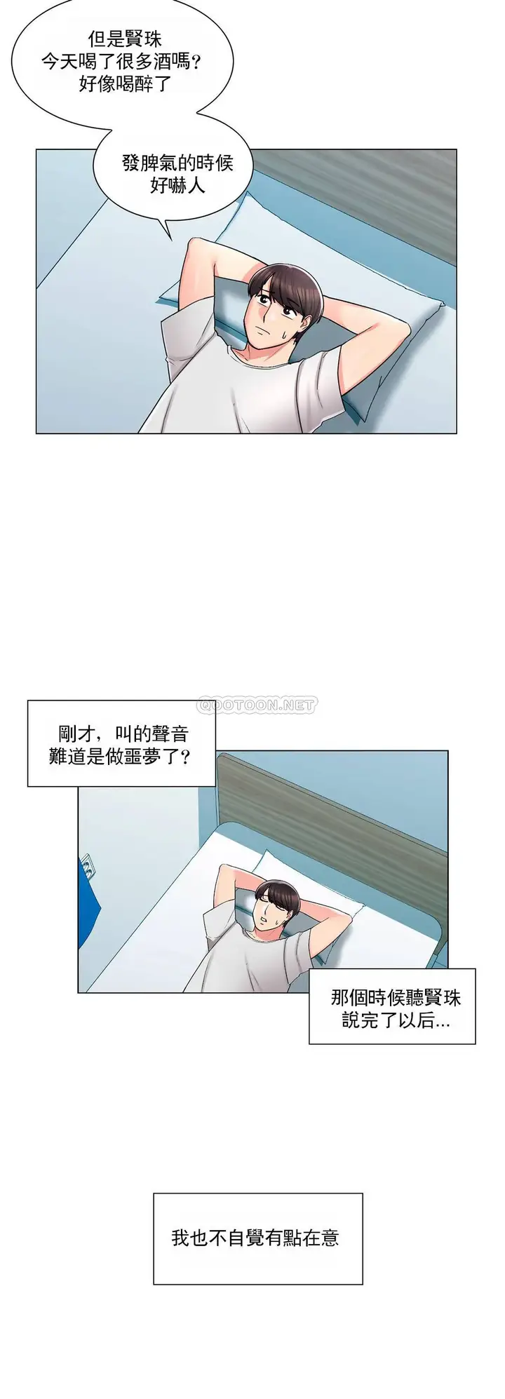 漫画《校园爱情》第17话第20张图