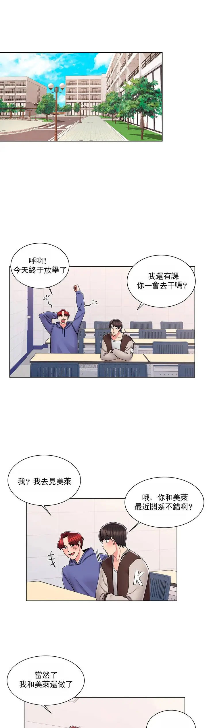 漫画《校园爱情》第17话第21张图