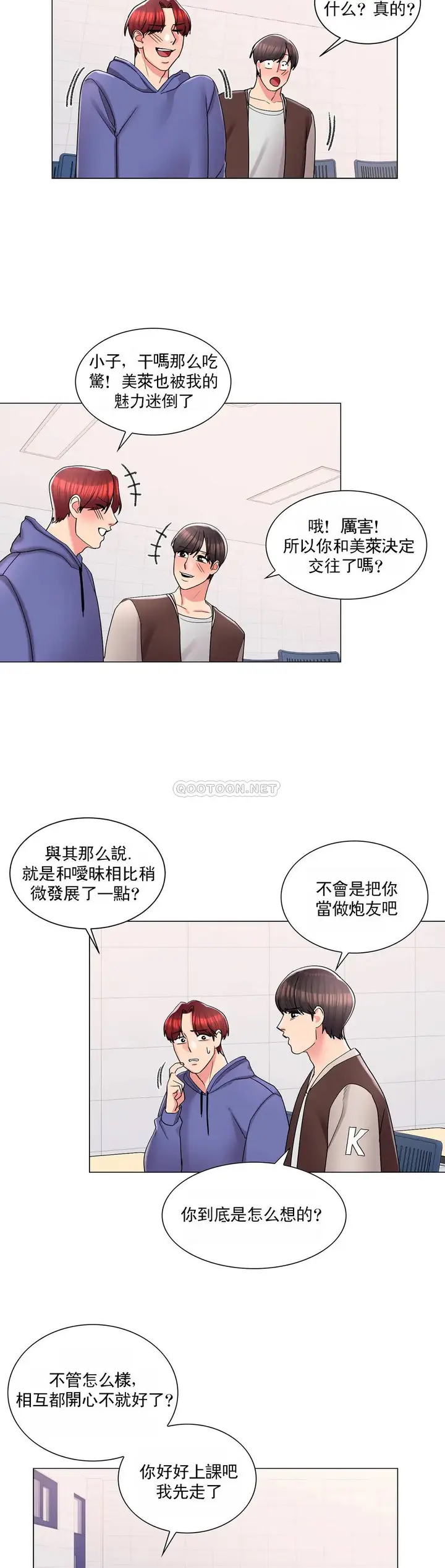 漫画《校园爱情》第17话第22张图