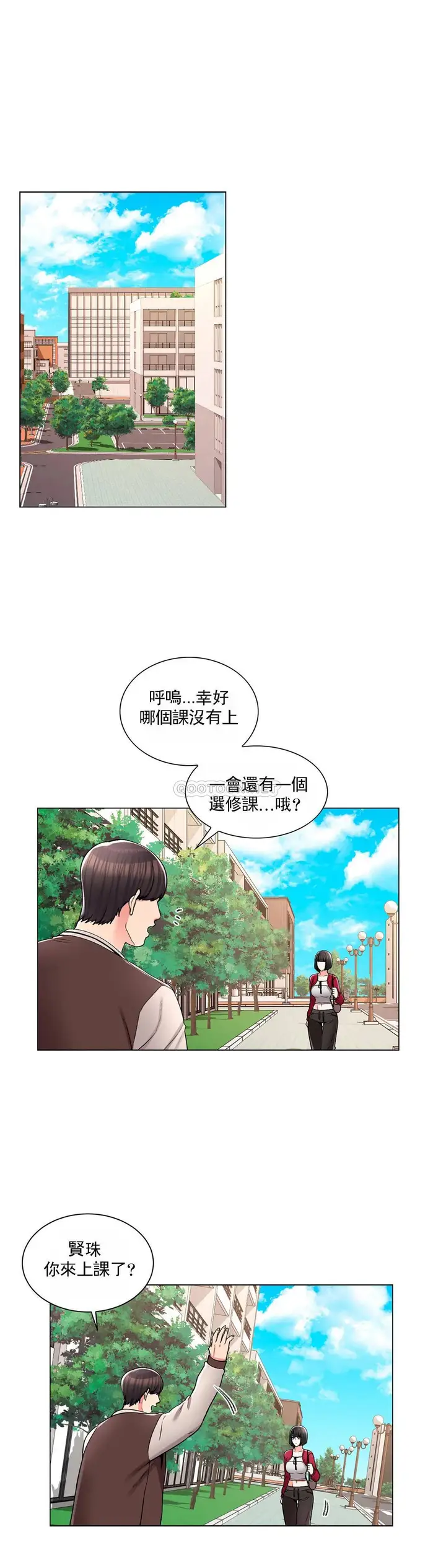 漫画《校园爱情》第17话第24张图