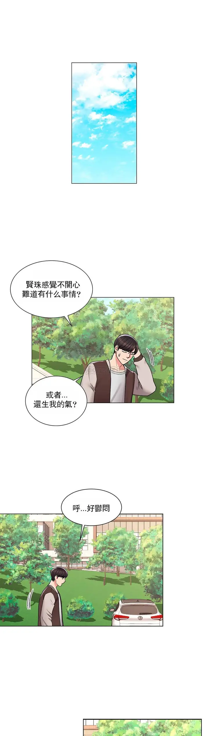 漫画《校园爱情》第17话第26张图