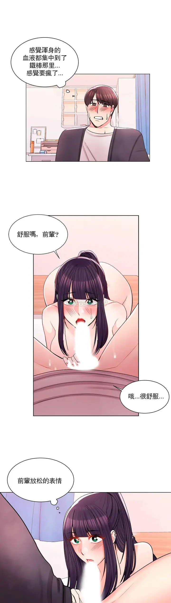漫画《校园爱情》第17话第9张图