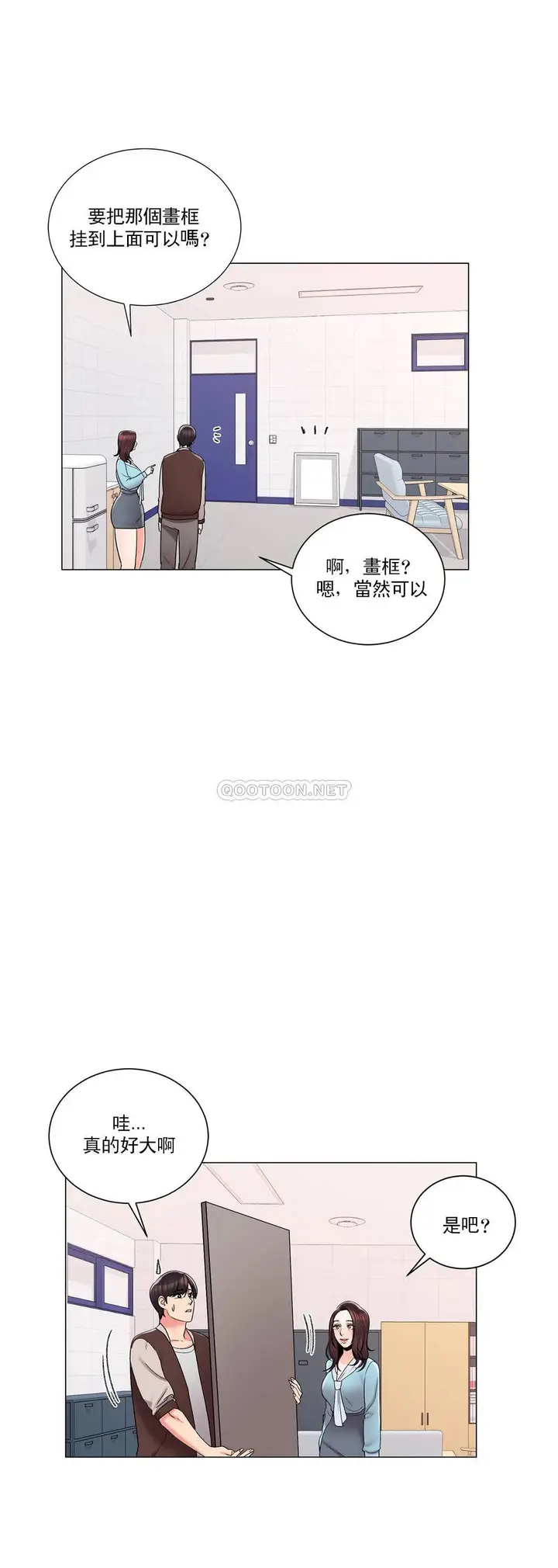 漫画《校园爱情》第18话第10张图