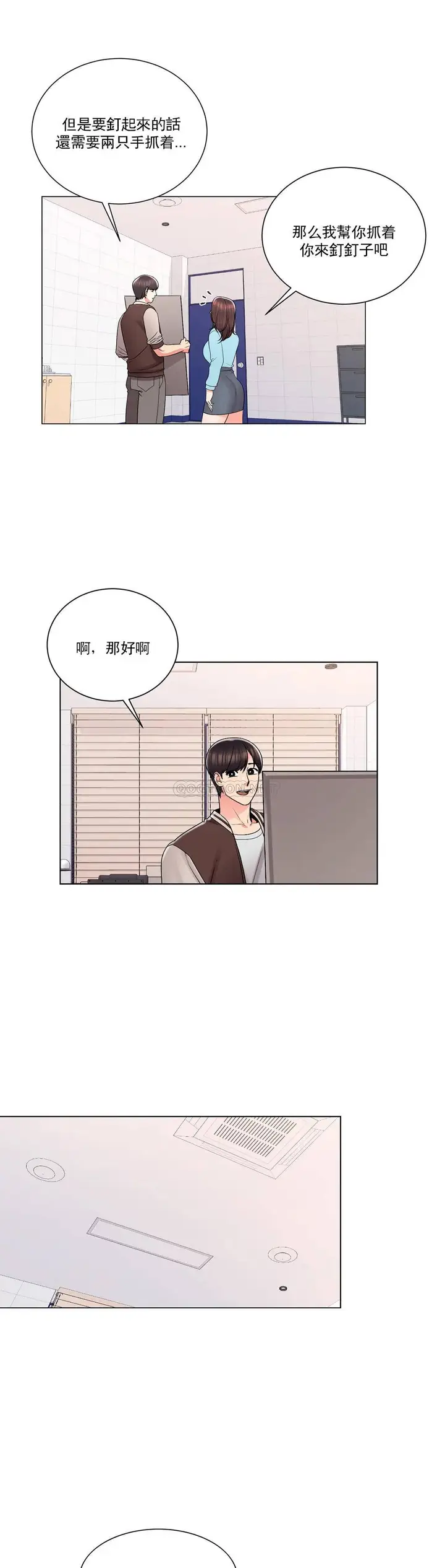 漫画《校园爱情》第18话第11张图