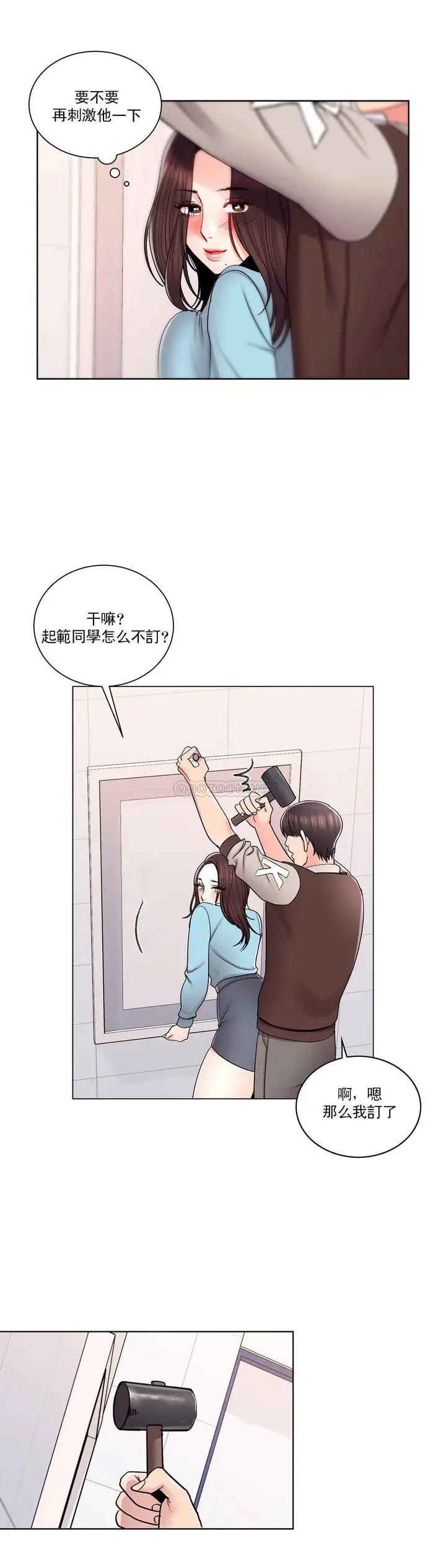 漫画《校园爱情》第18话第15张图