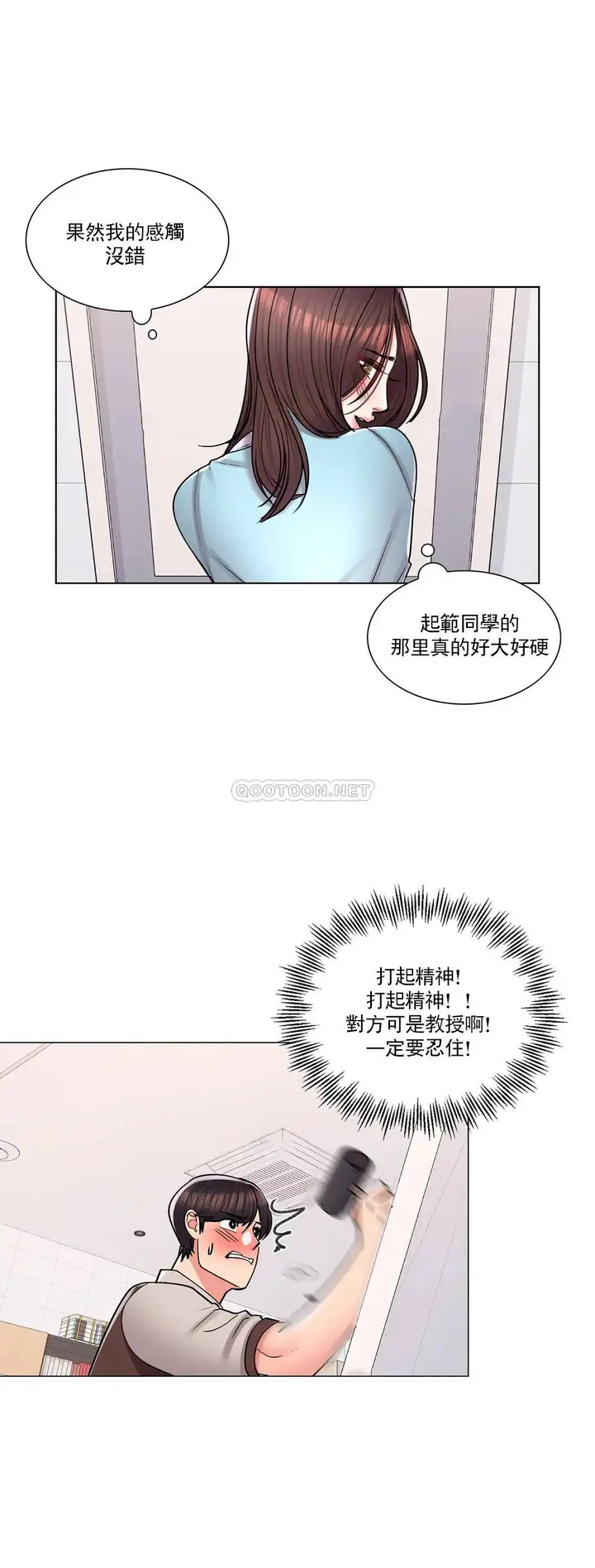 漫画《校园爱情》第18话第18张图