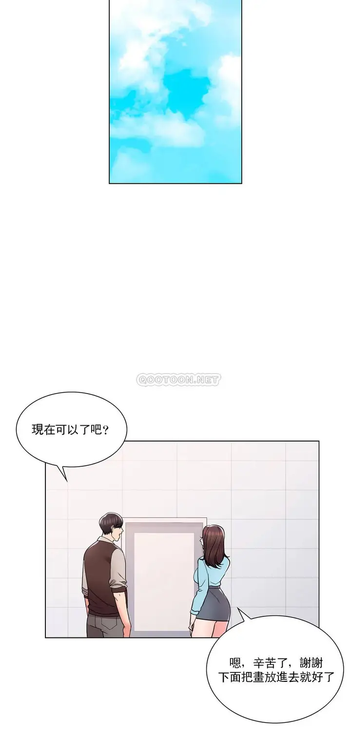 漫画《校园爱情》第18话第20张图