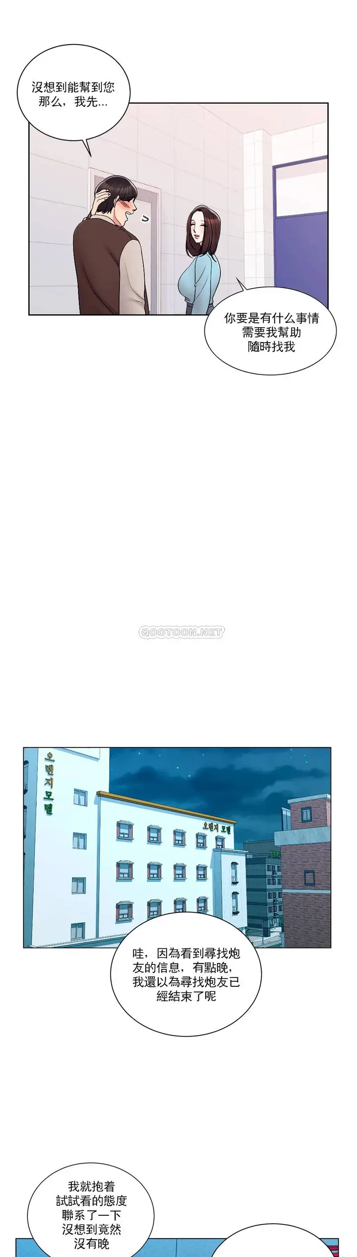 漫画《校园爱情》第18话第21张图