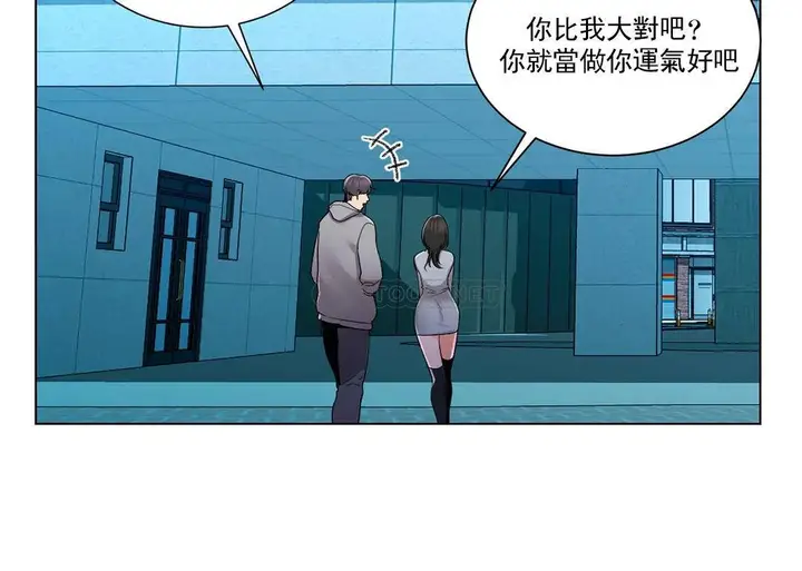 漫画《校园爱情》第18话第22张图