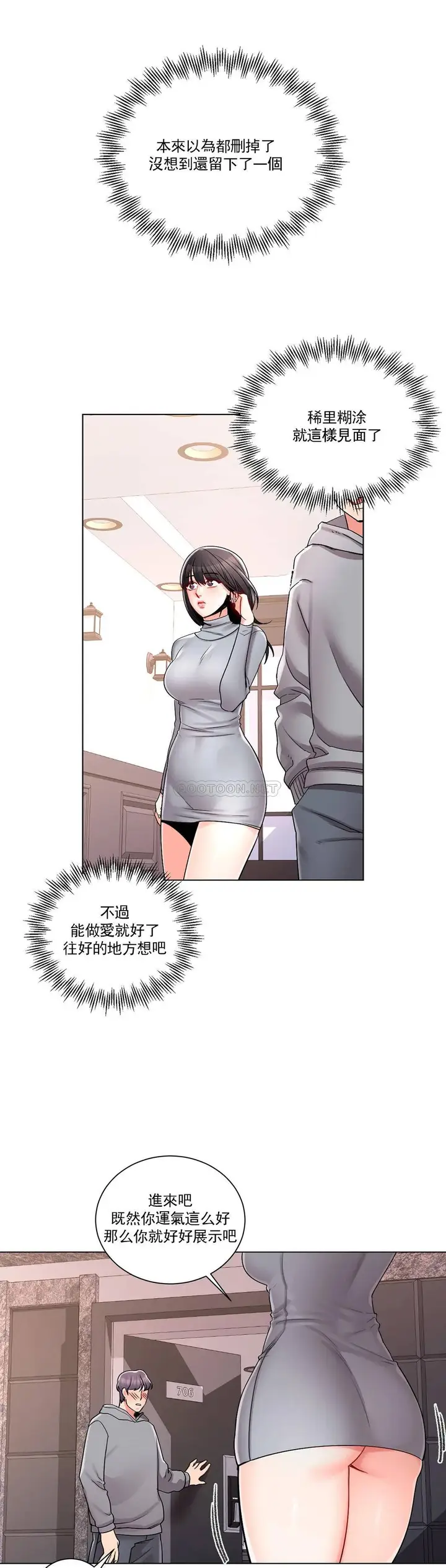 漫画《校园爱情》第18话第23张图
