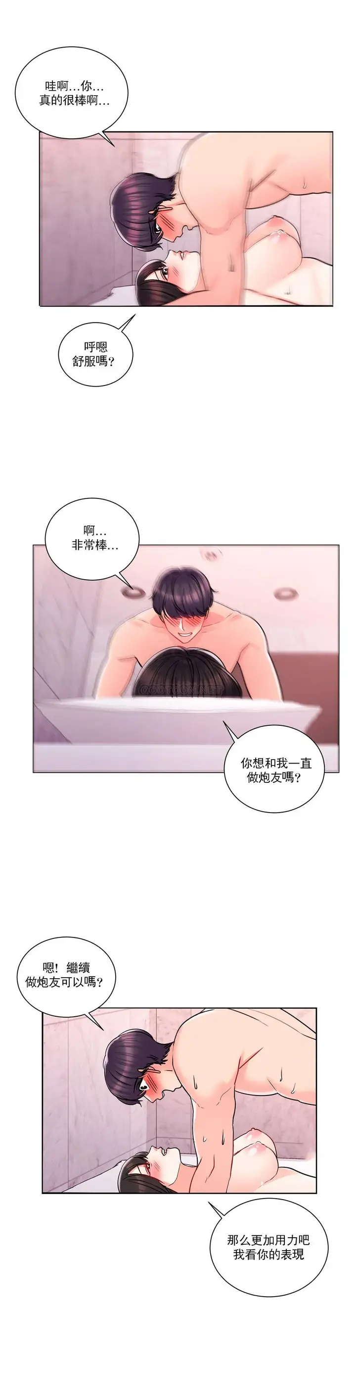 漫画《校园爱情》第18话第31张图
