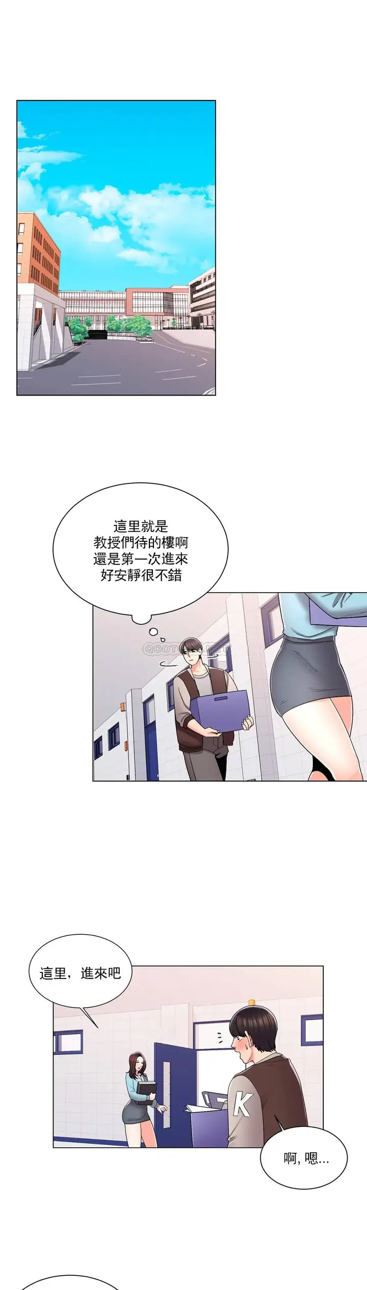 漫画《校园爱情》第18话第5张图