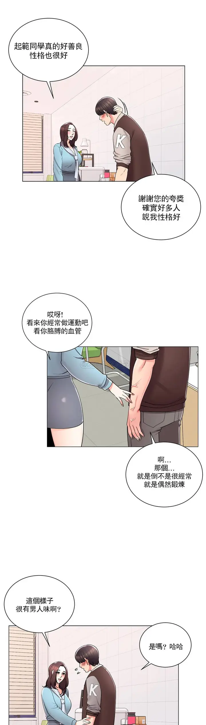 漫画《校园爱情》第18话第7张图