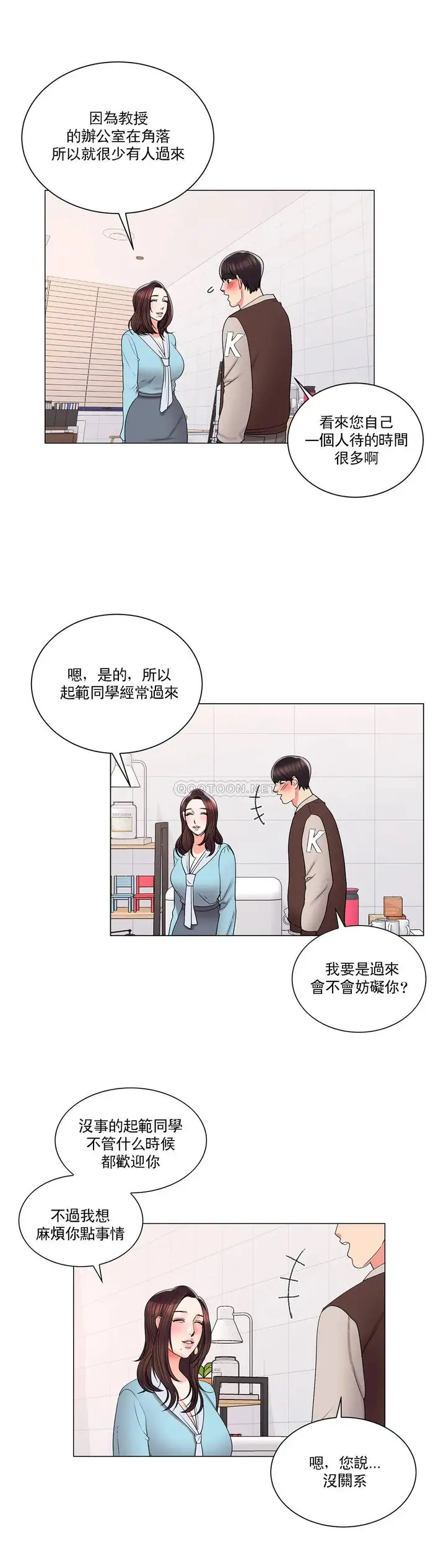 漫画《校园爱情》第18话第9张图