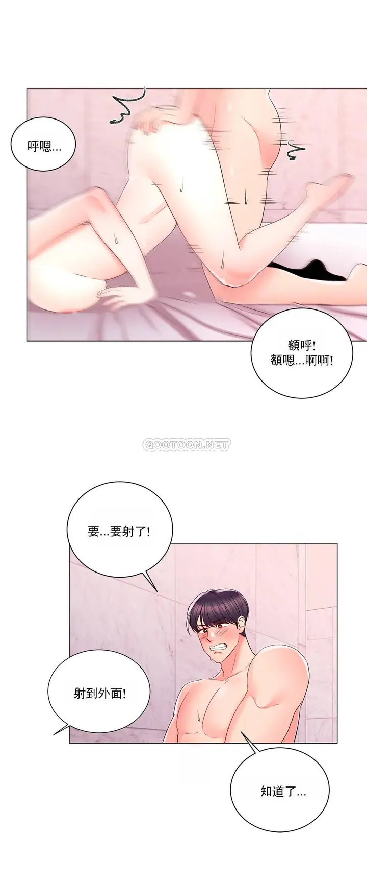 漫画《校园爱情》第19话第15张图