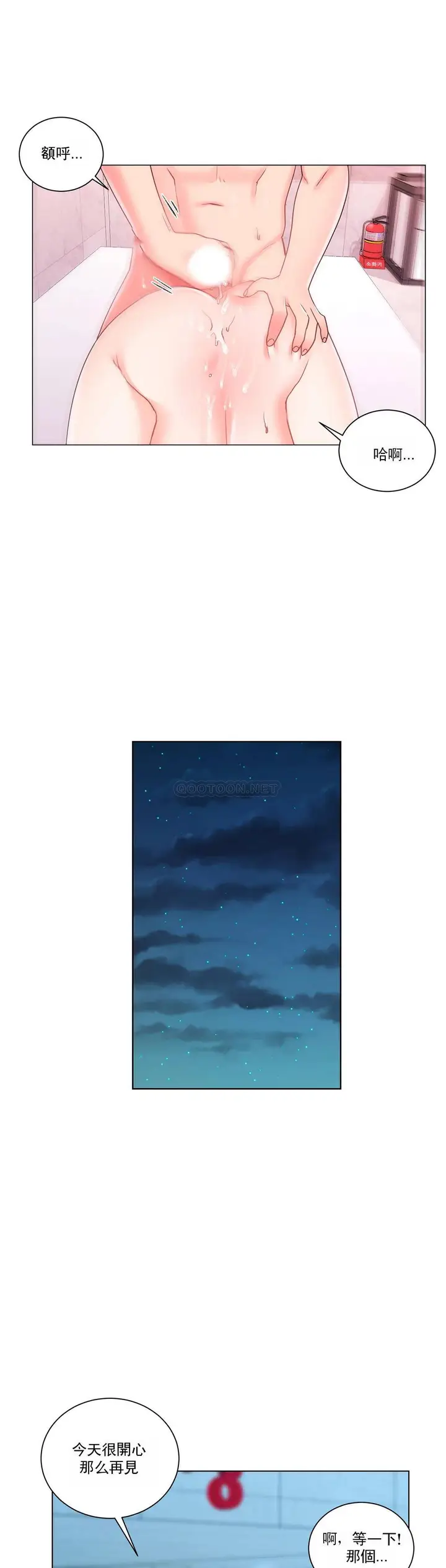 漫画《校园爱情》第19话第16张图