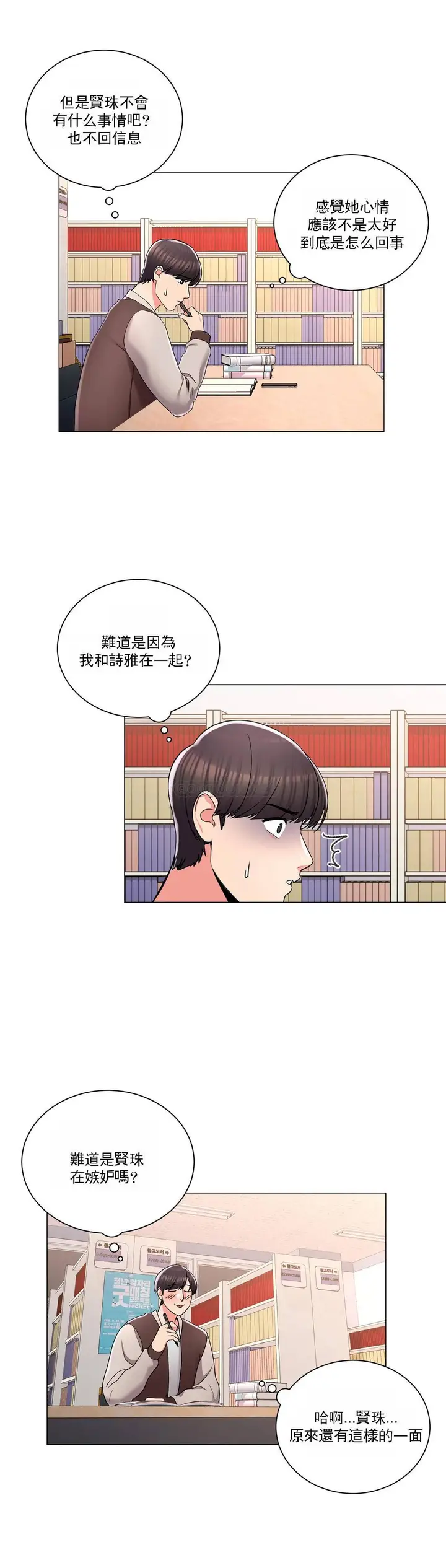 漫画《校园爱情》第19话第21张图