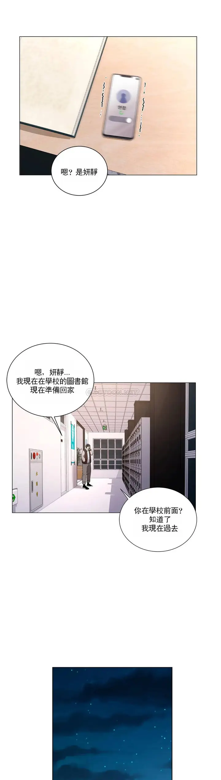 漫画《校园爱情》第19话第25张图