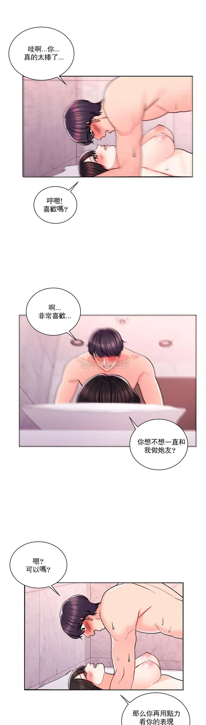 漫画《校园爱情》第19话第3张图