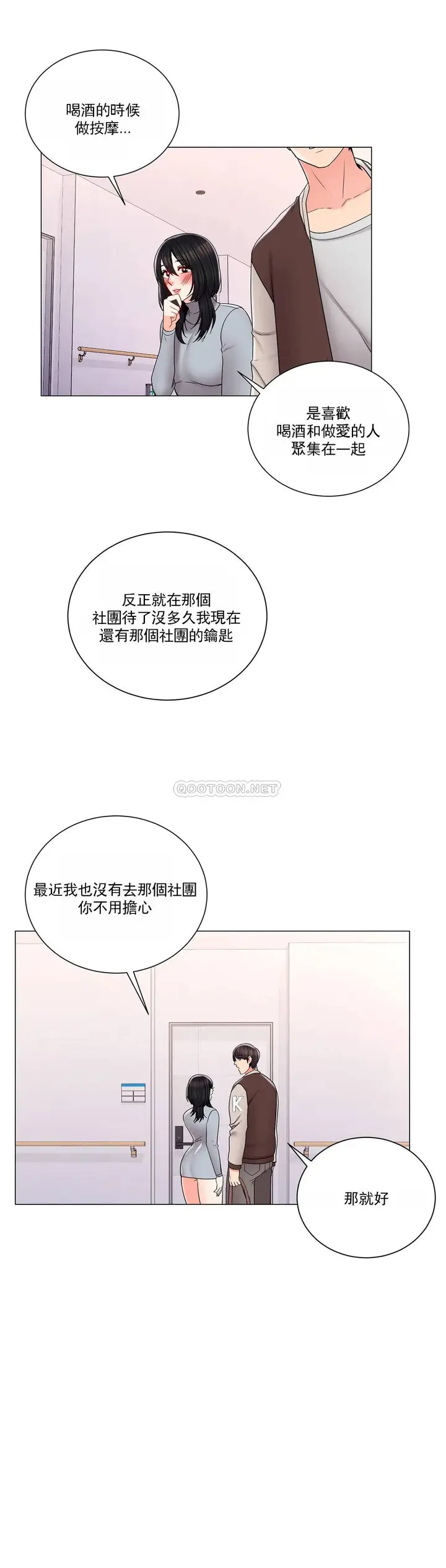 漫画《校园爱情》第19话第30张图