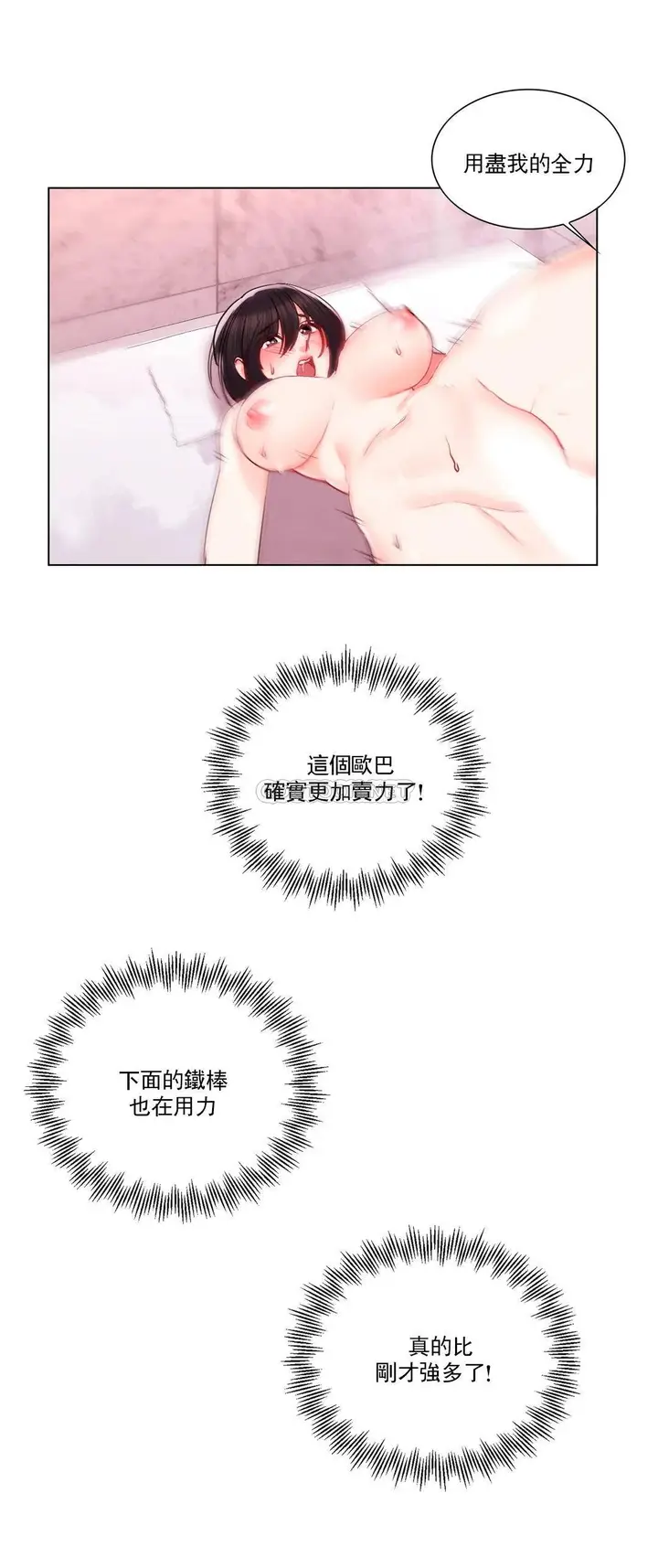 漫画《校园爱情》第19话第9张图