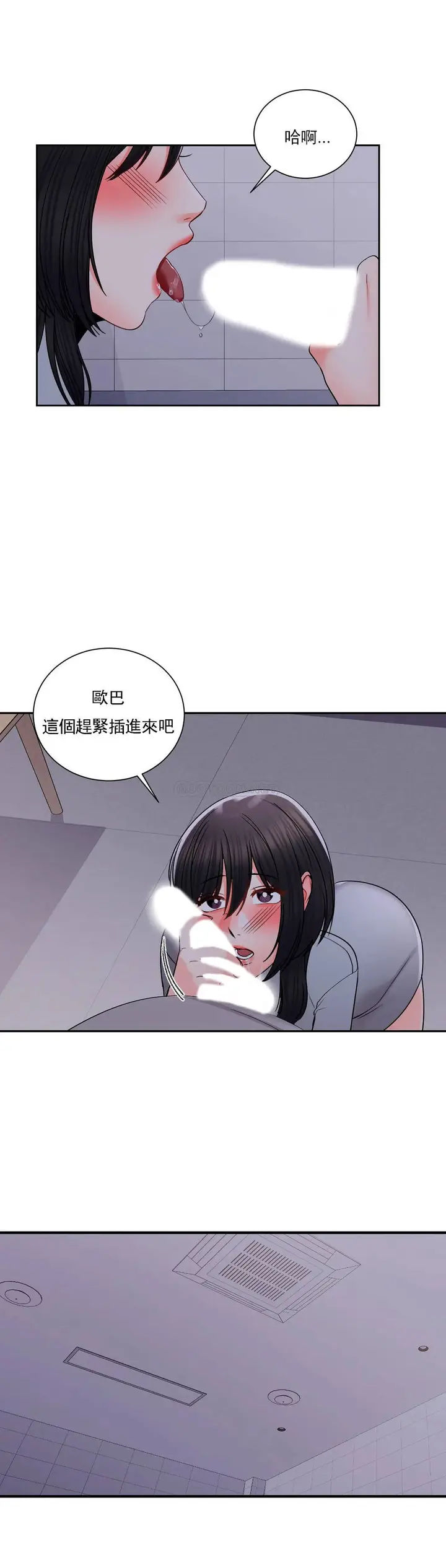 漫画《校园爱情》第20话第10张图