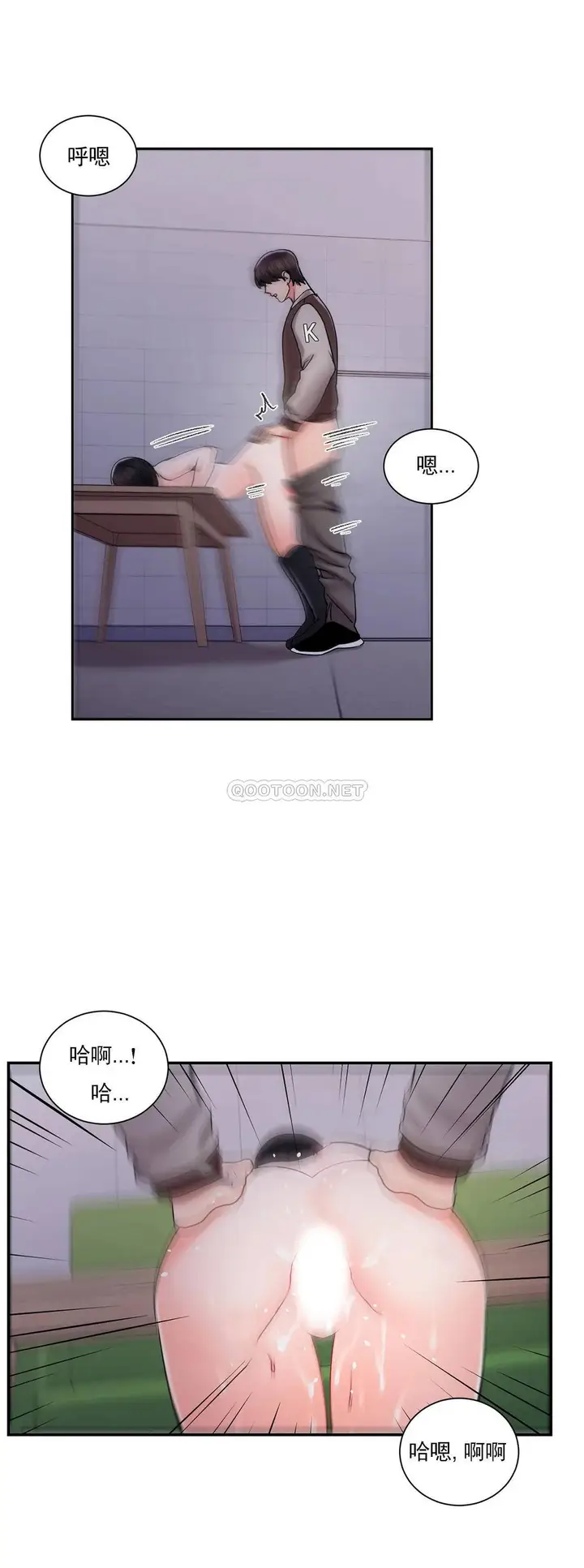 漫画《校园爱情》第20话第12张图