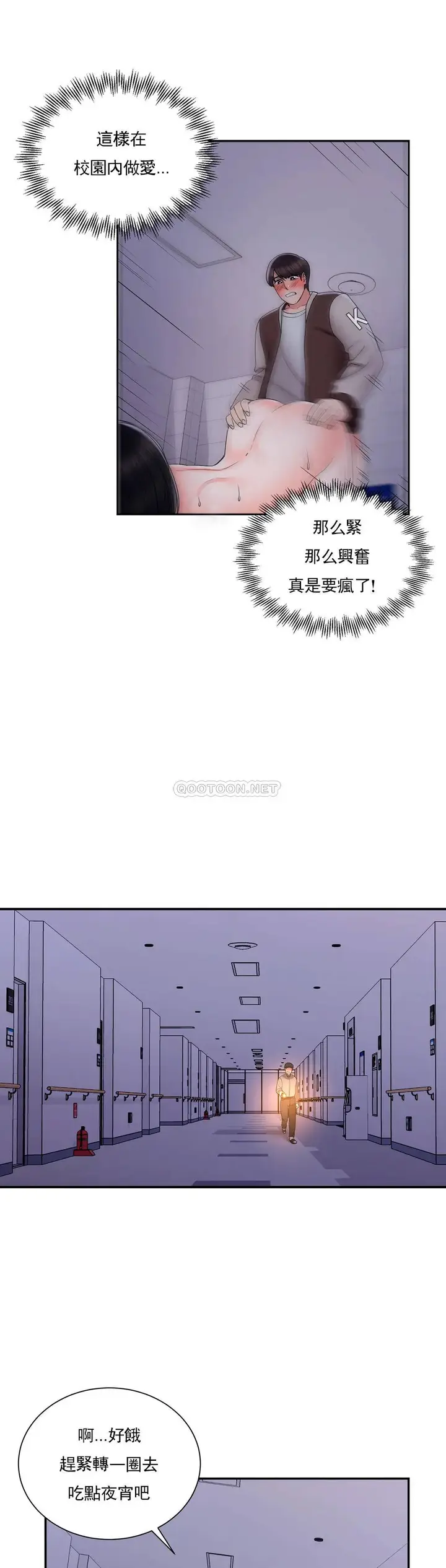 漫画《校园爱情》第20话第13张图