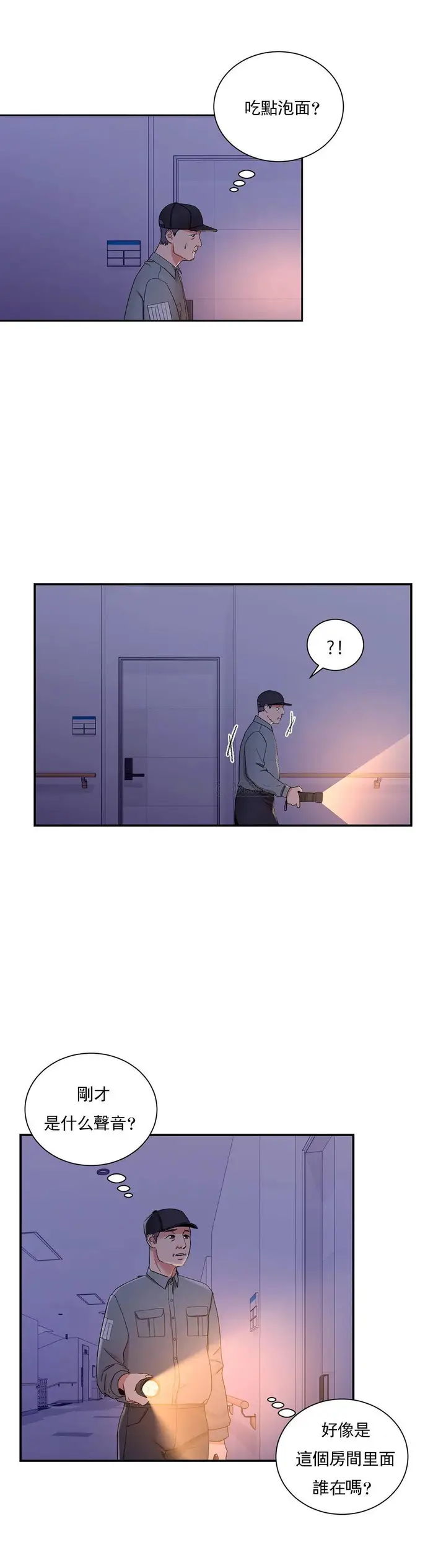 漫画《校园爱情》第20话第15张图