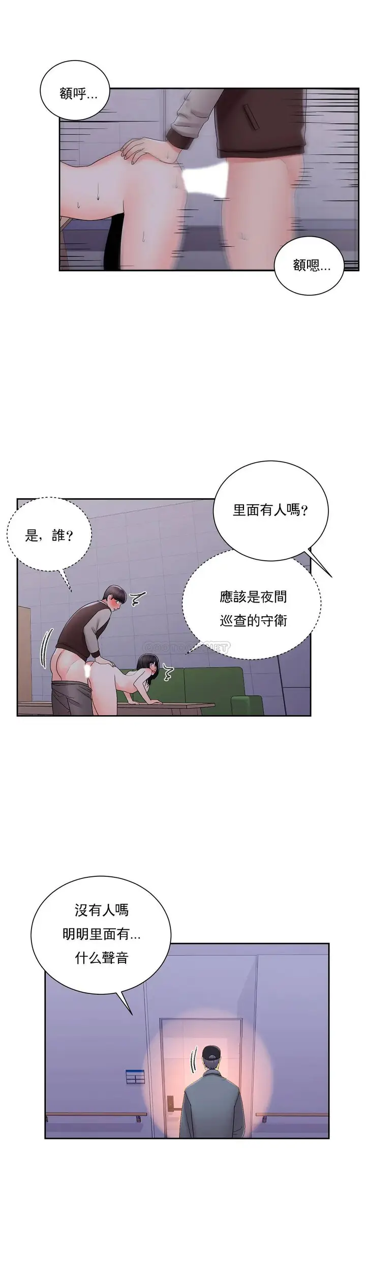 漫画《校园爱情》第20话第16张图