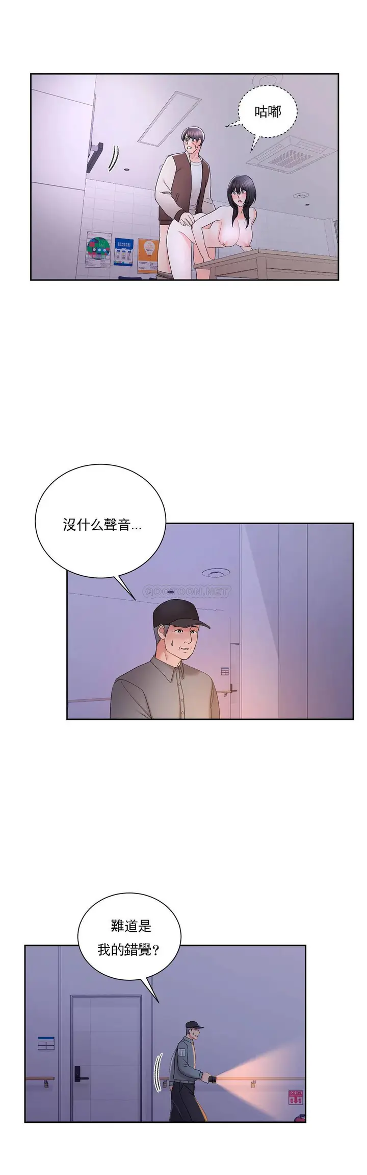 漫画《校园爱情》第20话第18张图