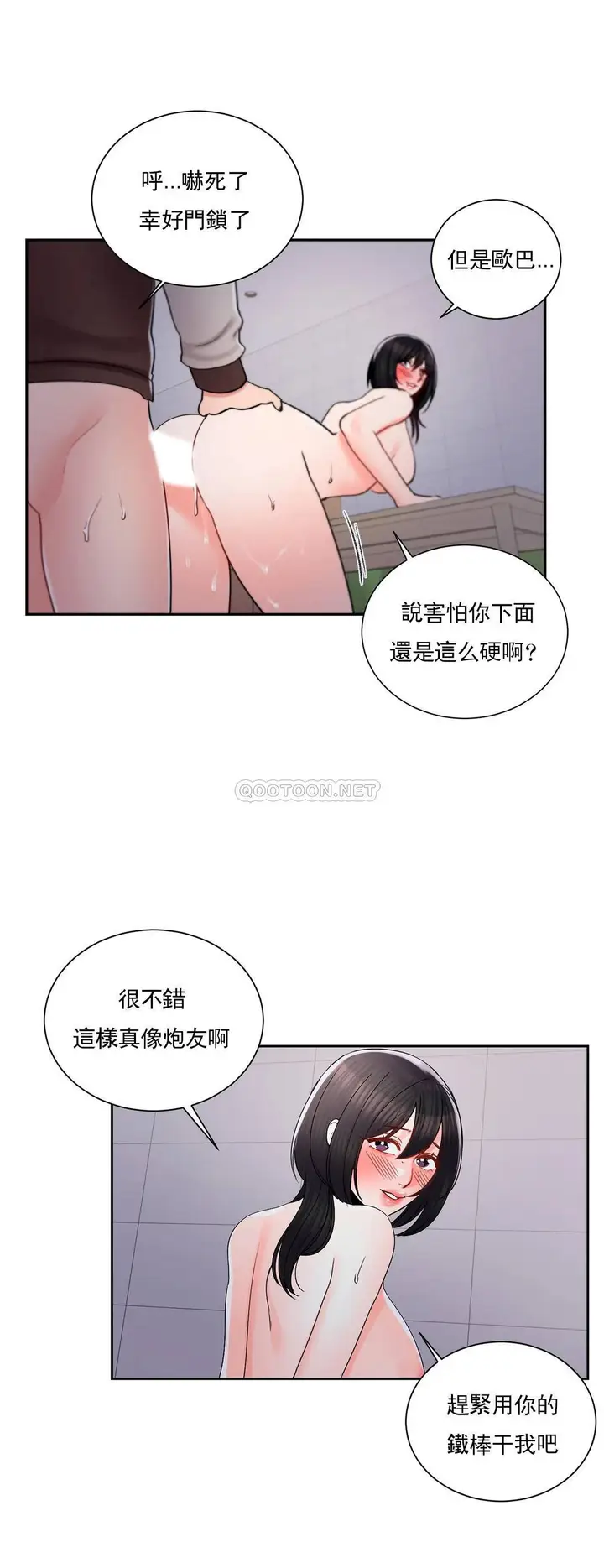 漫画《校园爱情》第20话第19张图