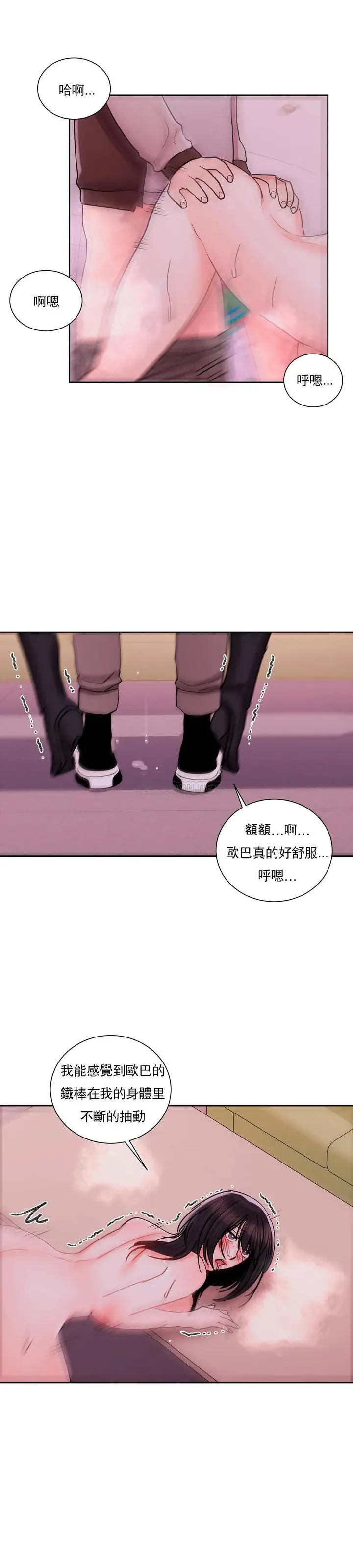 漫画《校园爱情》第20话第21张图