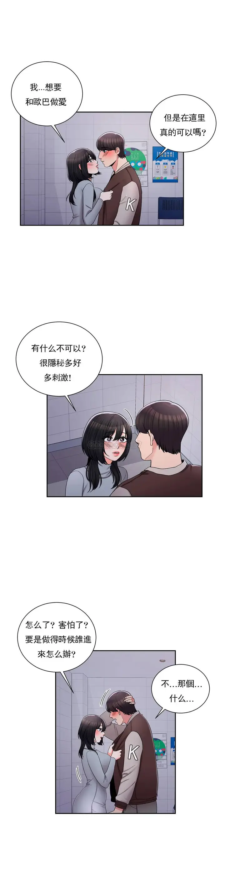 漫画《校园爱情》第20话第5张图