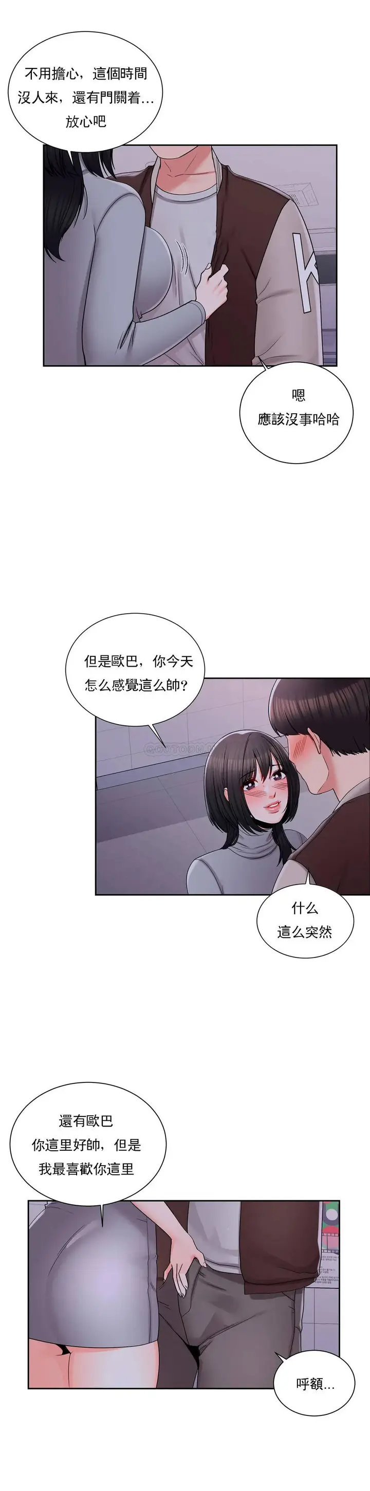 漫画《校园爱情》第20话第6张图
