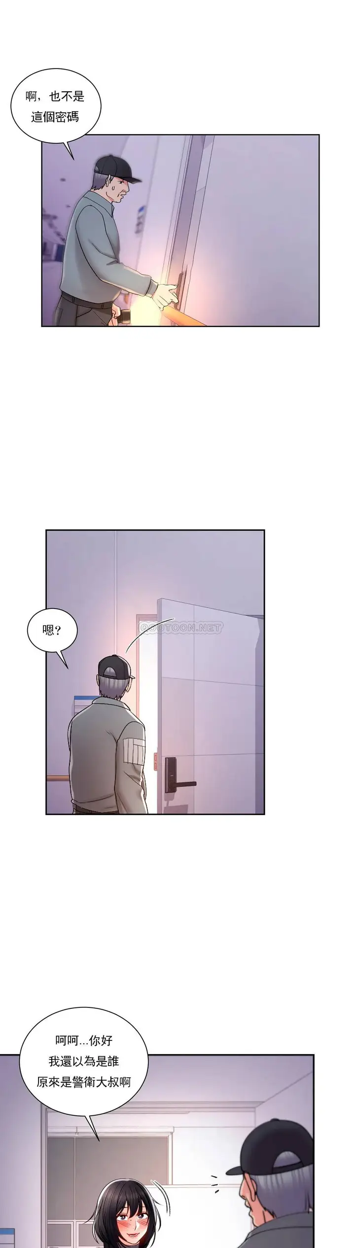 漫画《校园爱情》第21话第10张图