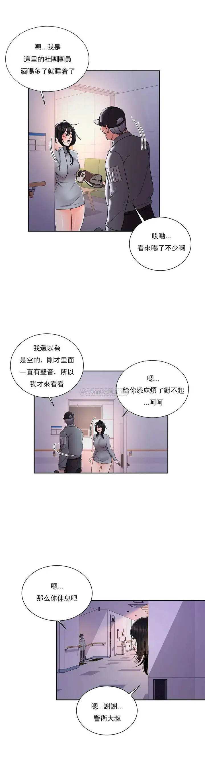 漫画《校园爱情》第21话第12张图