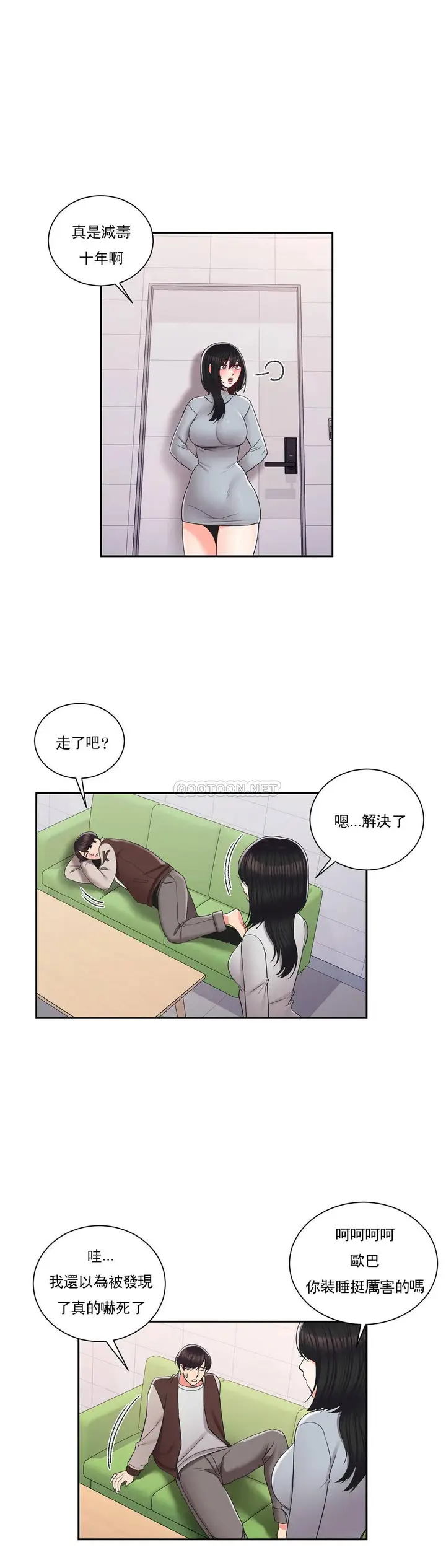 漫画《校园爱情》第21话第13张图