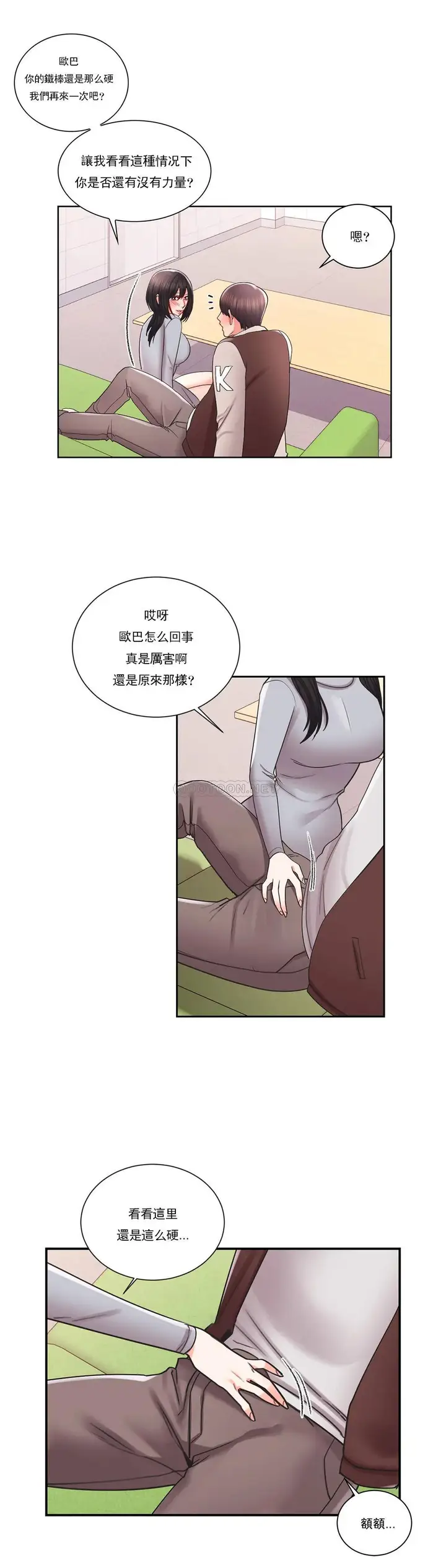 漫画《校园爱情》第21话第14张图