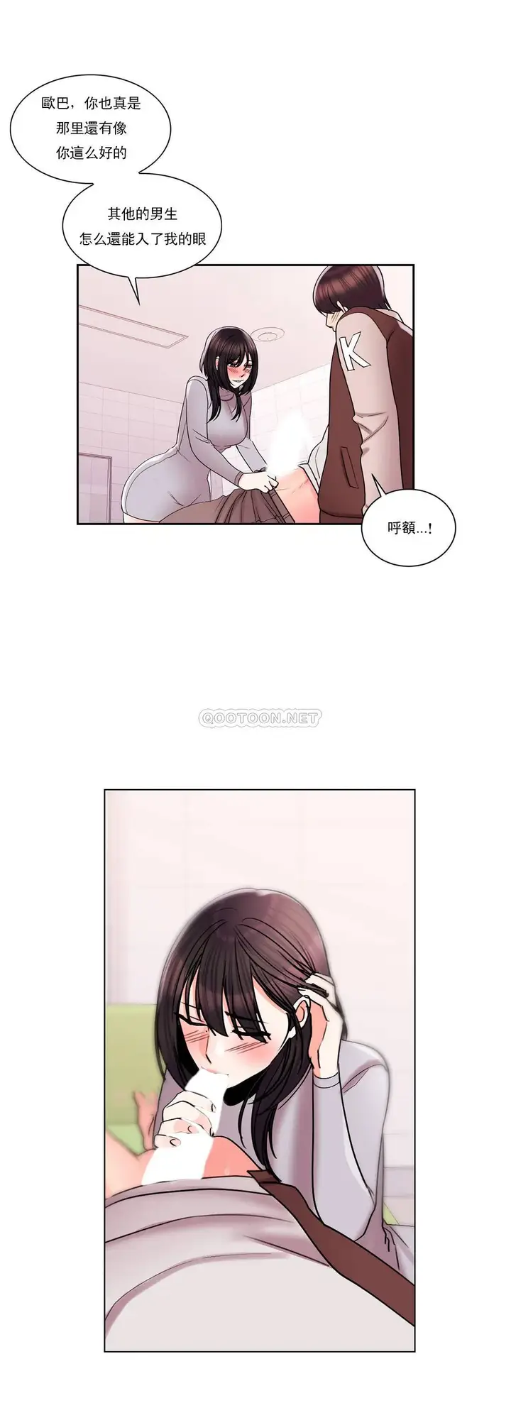 漫画《校园爱情》第21话第16张图