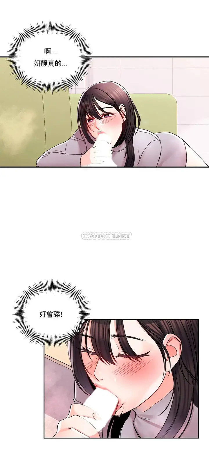 漫画《校园爱情》第21话第17张图