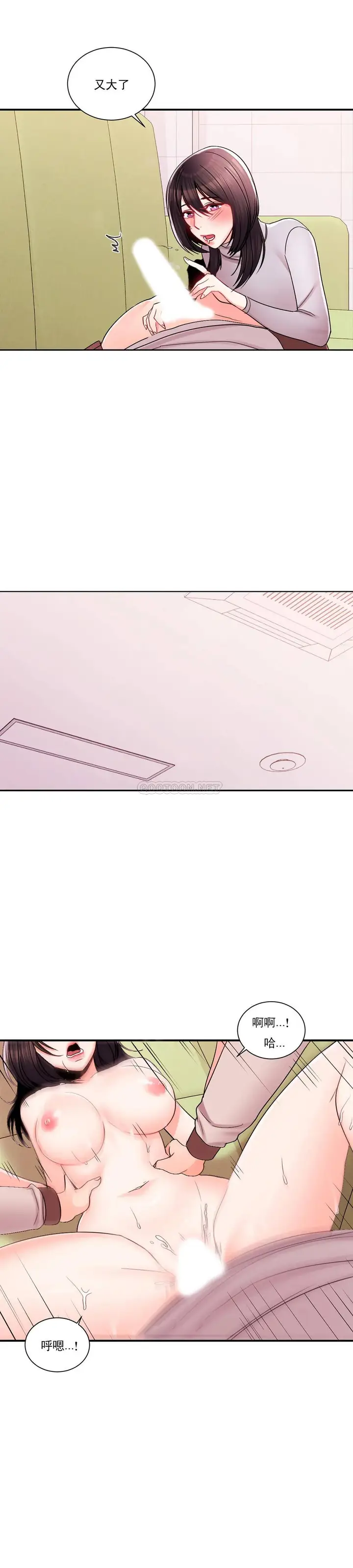 漫画《校园爱情》第21话第18张图