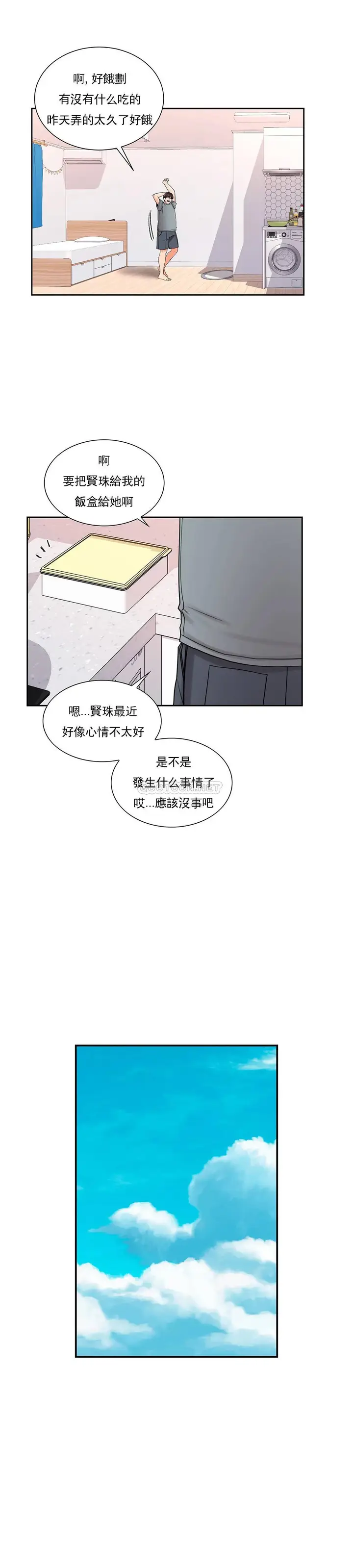 漫画《校园爱情》第21话第27张图