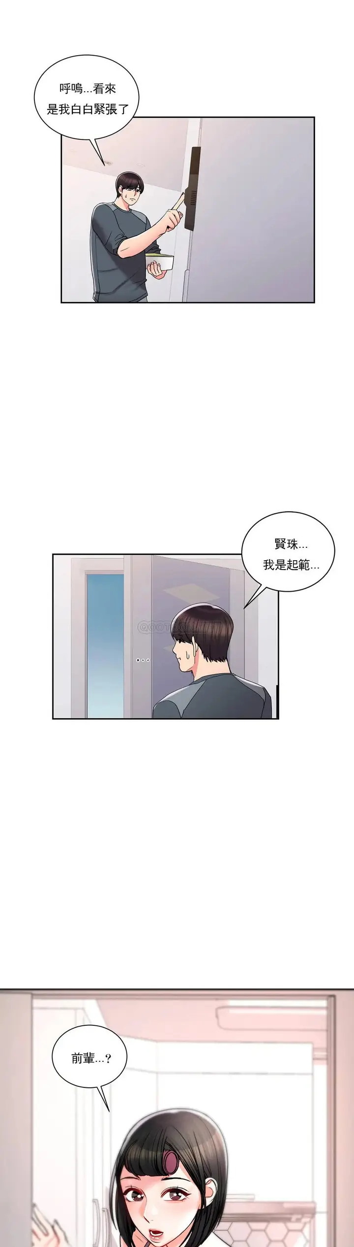 漫画《校园爱情》第21话第28张图