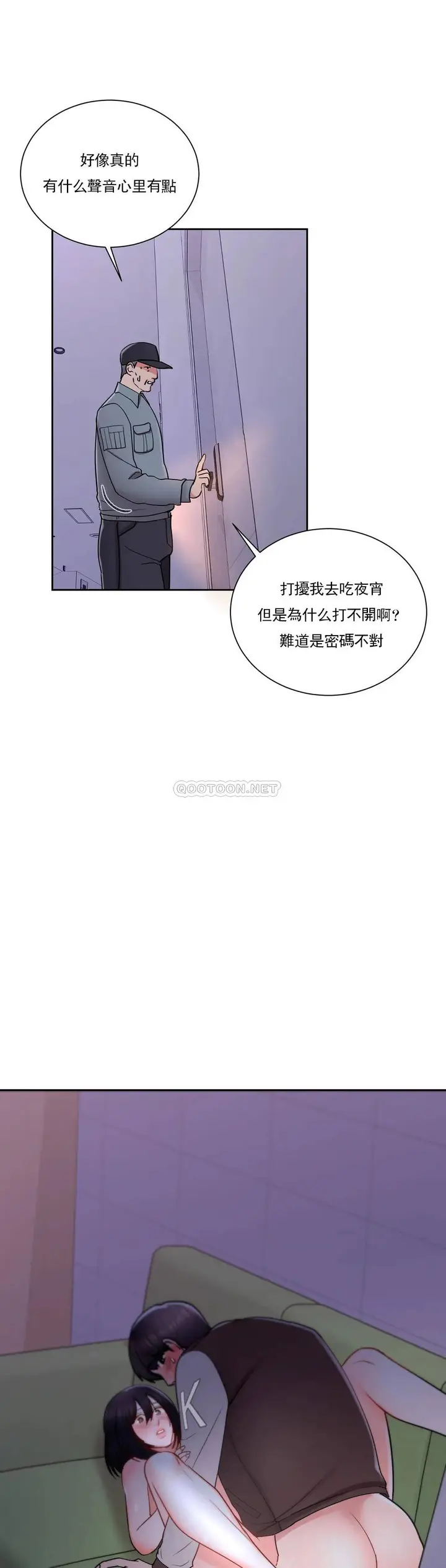 漫画《校园爱情》第21话第5张图