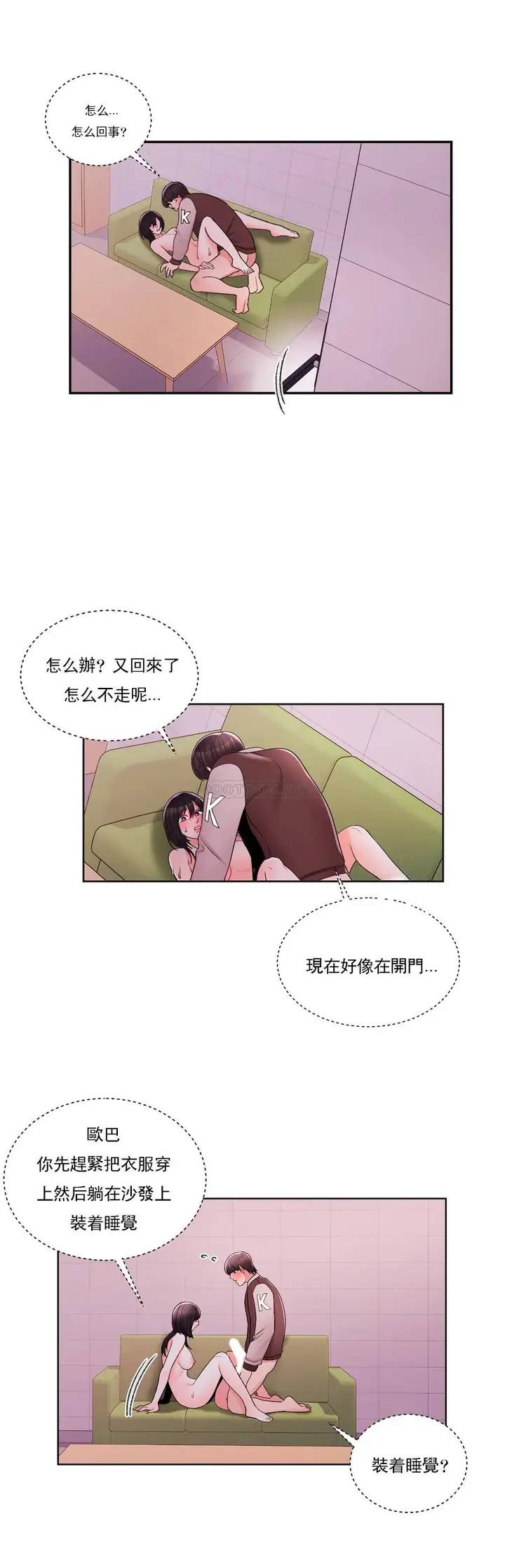 漫画《校园爱情》第21话第8张图