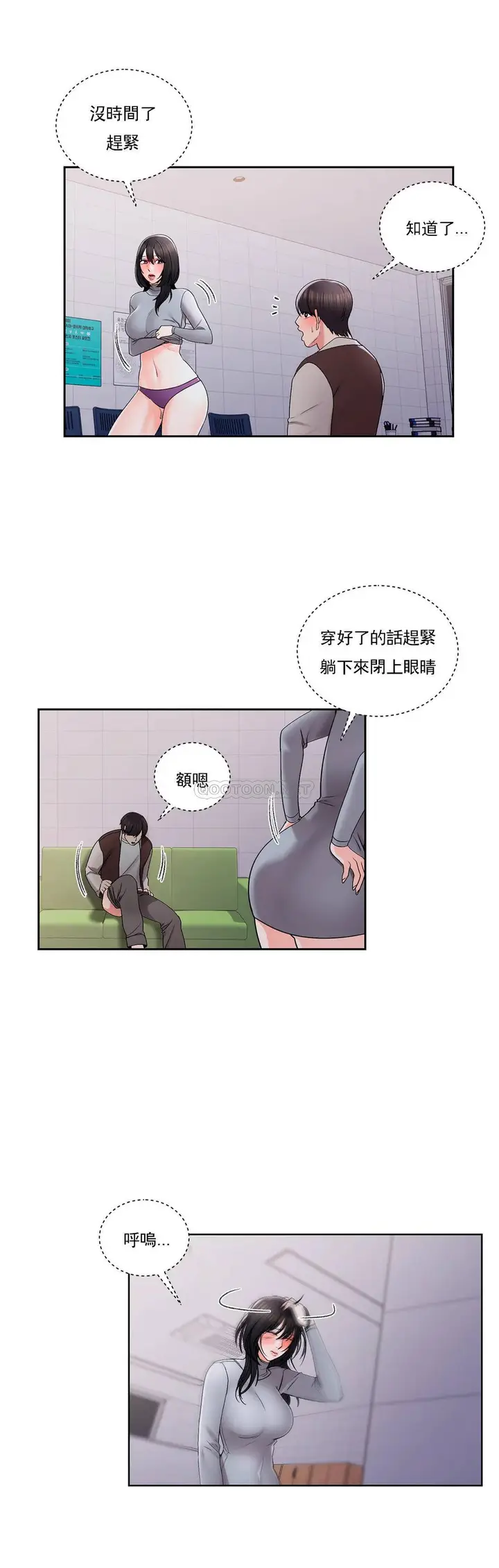 漫画《校园爱情》第21话第9张图