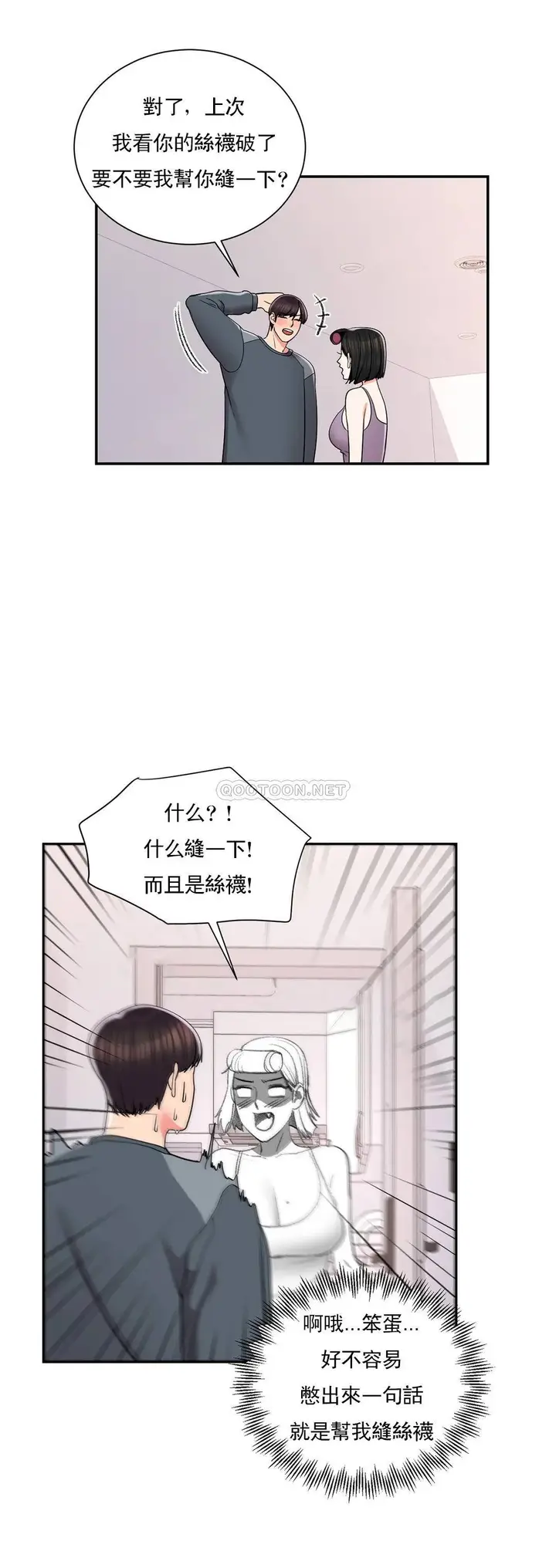 漫画《校园爱情》第22话第10张图