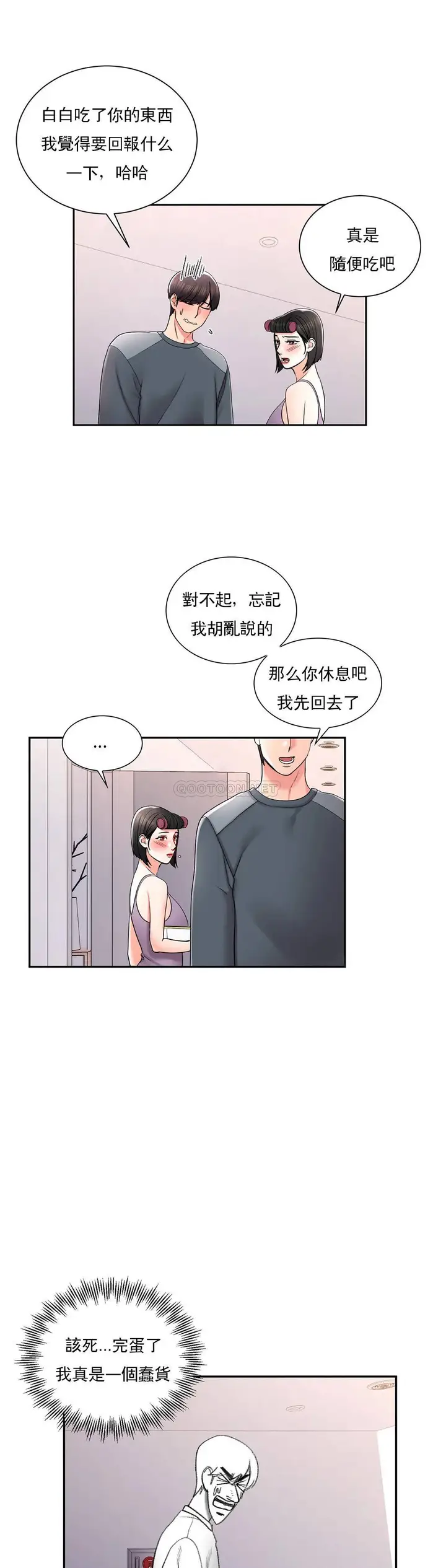 漫画《校园爱情》第22话第11张图